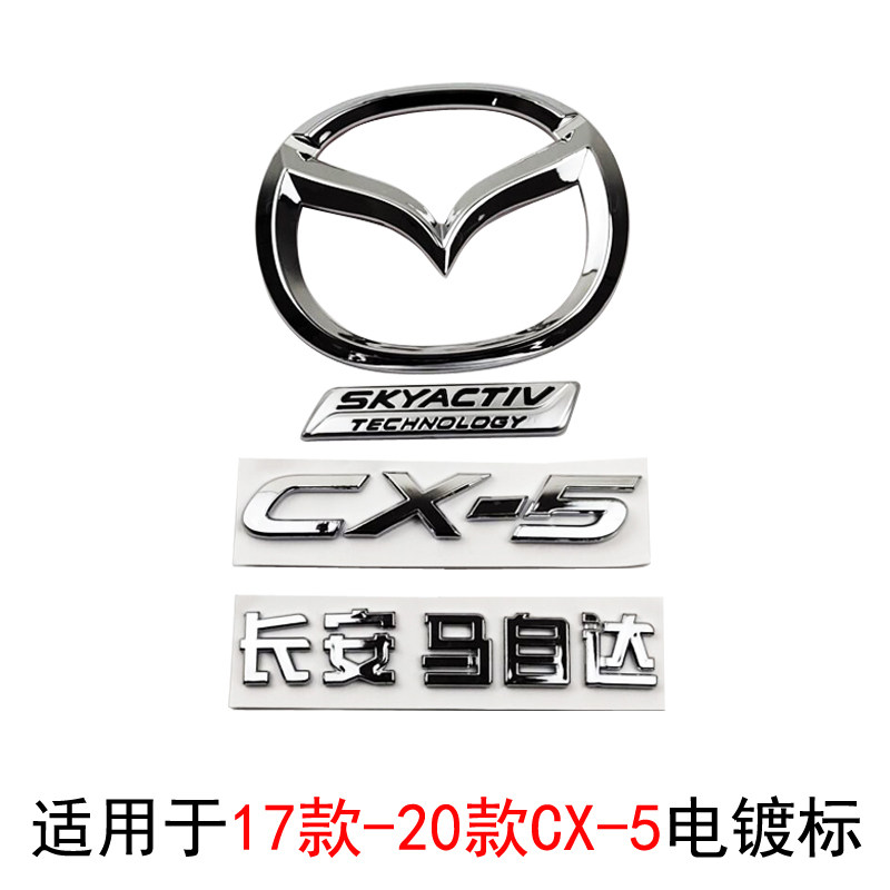 马自达CX5原车款车标吻合替换