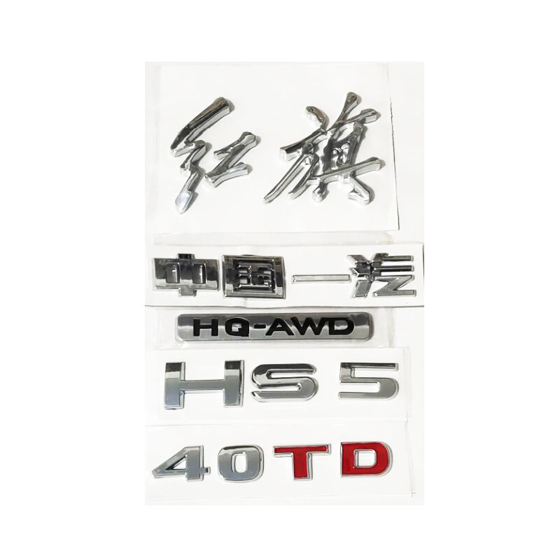 红旗HS5原车规格替换电镀标