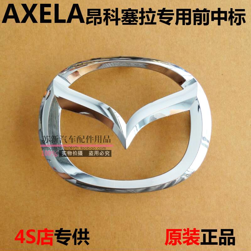 适配昂科塞拉前中网标马自达6 M3 M5睿翼 星骋中网标 前中标 车标