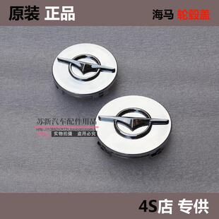海马M3福美来二代/三代轮毂盖海福星新普力马骑士车轮毂标志包邮