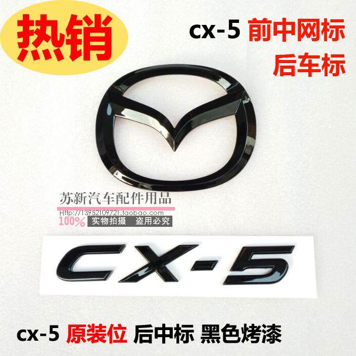 原车替换车标马自达CX5