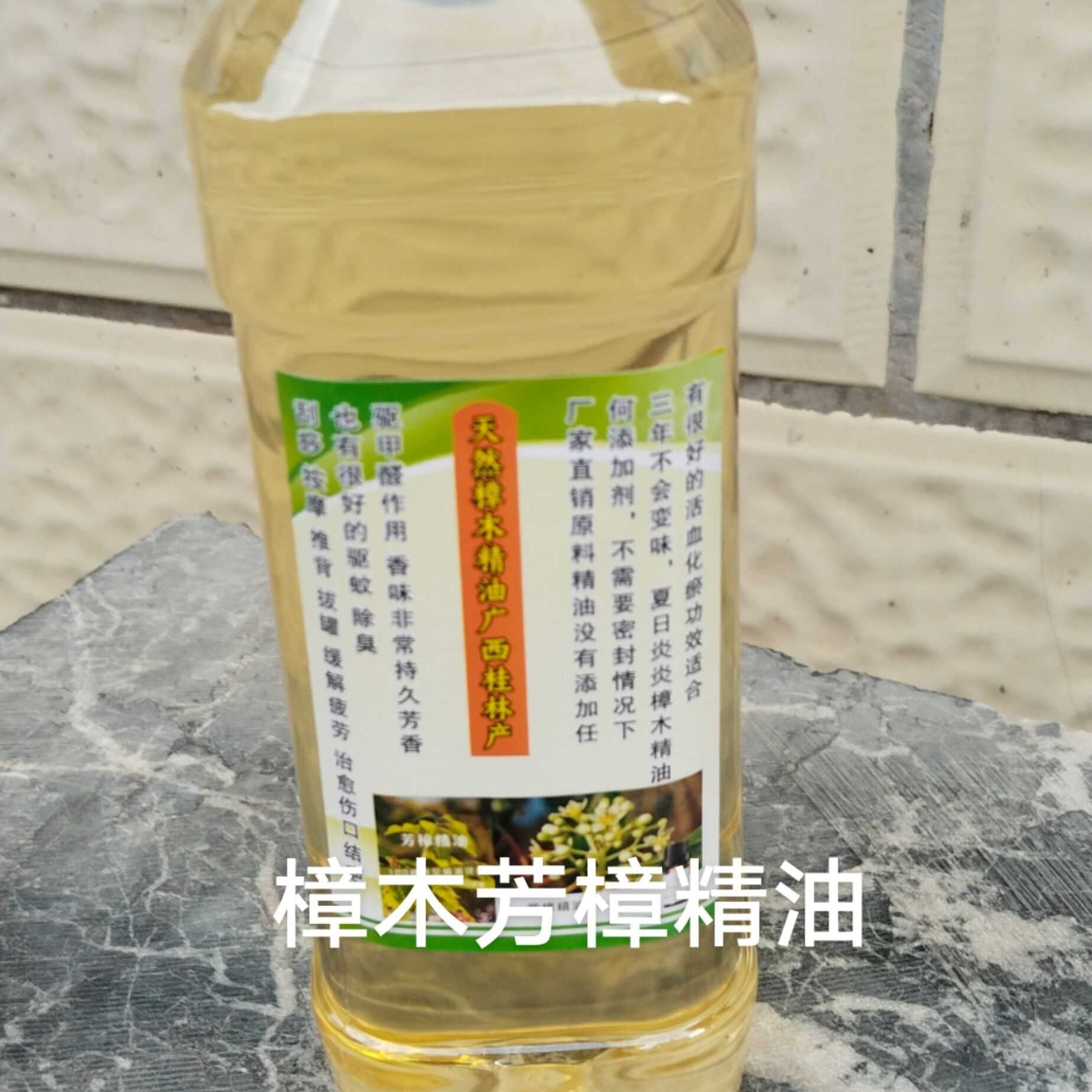 广西樟木芳樟香水精油，纯树根提炼萃取蒸馏而成。100%纯原料精油