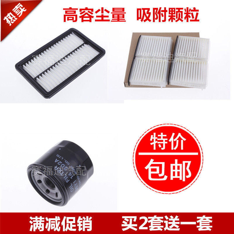 适配马自达323福美来二代海福星普力马 空调空气滤芯机油滤格配件,汽车零部件/养护/美容/维保,其他,淘宝优惠券,粉丝福利购,淘宝优惠卷