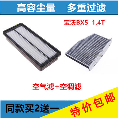 适配宝沃BX5 1.4T空气滤清器BX5空气滤空调滤芯机油滤芯保养配件