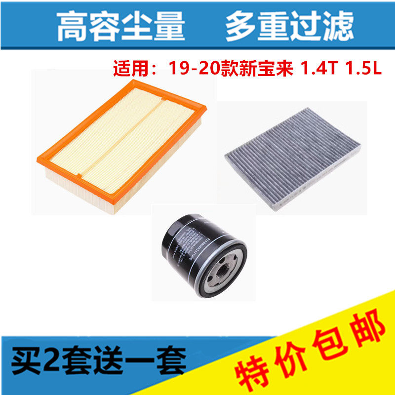 适配19-23款全新宝来1.5L 1.4T空气滤空调滤芯机油滤清器保养三滤