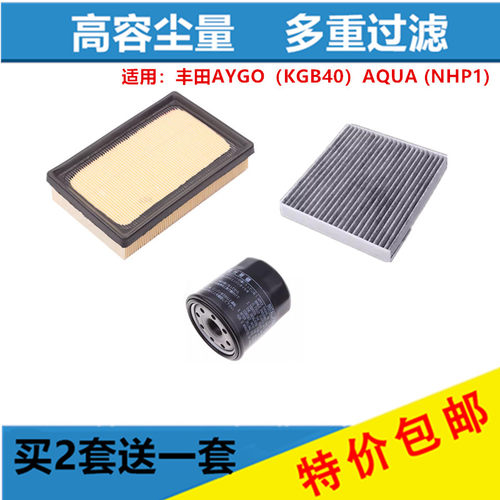 雷顿凯诺丰田AYGO/AQUA三滤套装