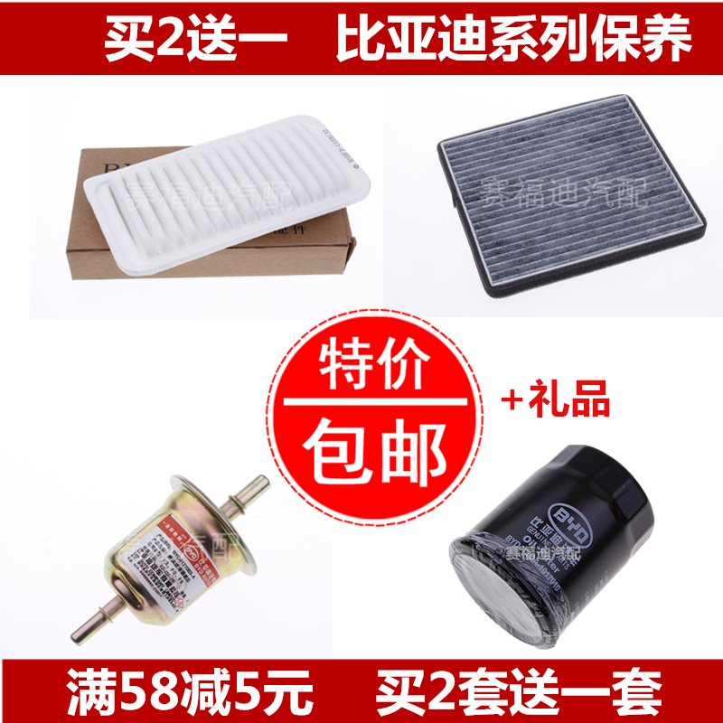 适配比亚迪F0F3/RG3L3F6 空气滤芯空调滤芯机滤保养三滤四滤套装