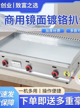 镀铬燃气扒炉商用不黑镜