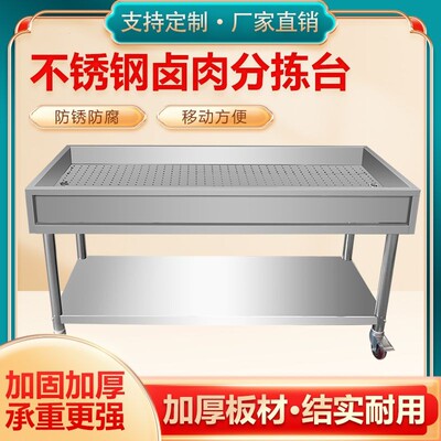 304不锈钢分拣台卤肉熟食晾肉卤现鸭货卤菜沥水摆摊鲜卤现晾晒台