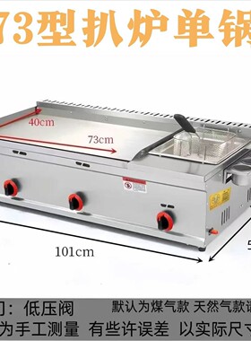 商用煤气扒炉铁板烧燃气