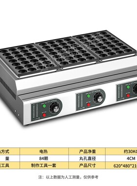 商用摆摊三板章鱼小丸子