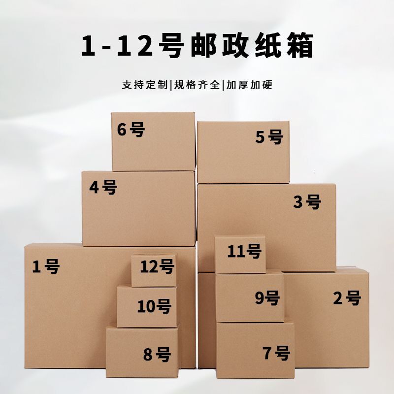 工厂快递打包盒邮政物流