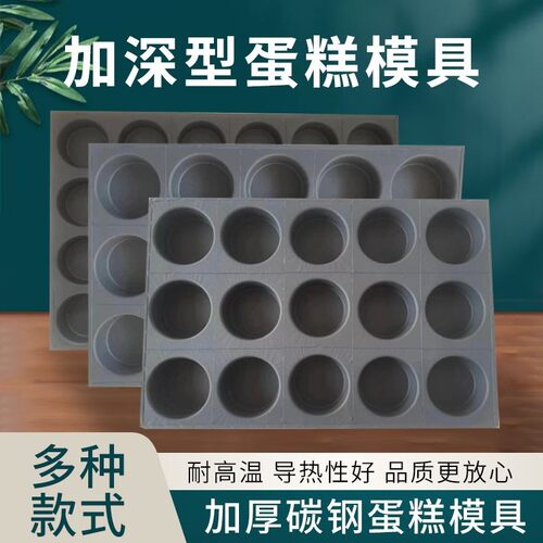 加深型蛋糕模具蛋月烧24