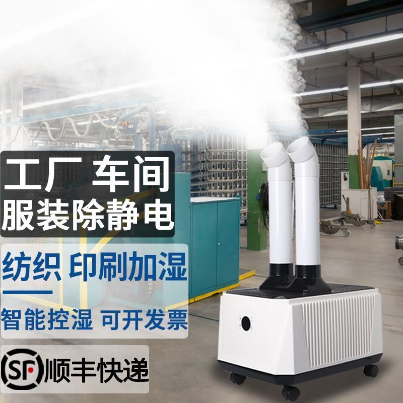 工业加湿器大雾量商用服