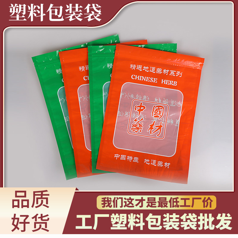 包邮多规格中国药材通用塑料包装袋滋补中药袋拉链自封口密封袋子