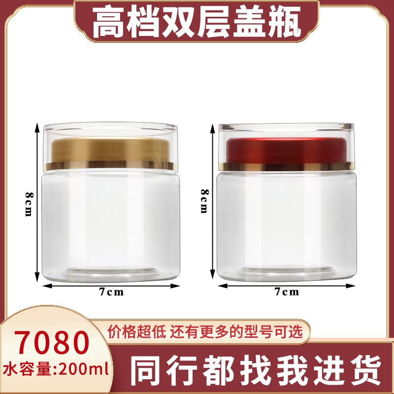 7080双层盖瓶三七粉石斛黑枸杞中药藏红花西洋参孢子粉包装密封罐