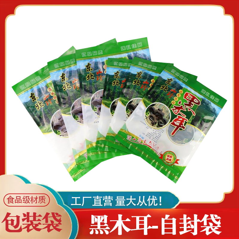 东北特产山珍黑木耳分装食品级防尘多规格干货山菌专用包装礼品袋