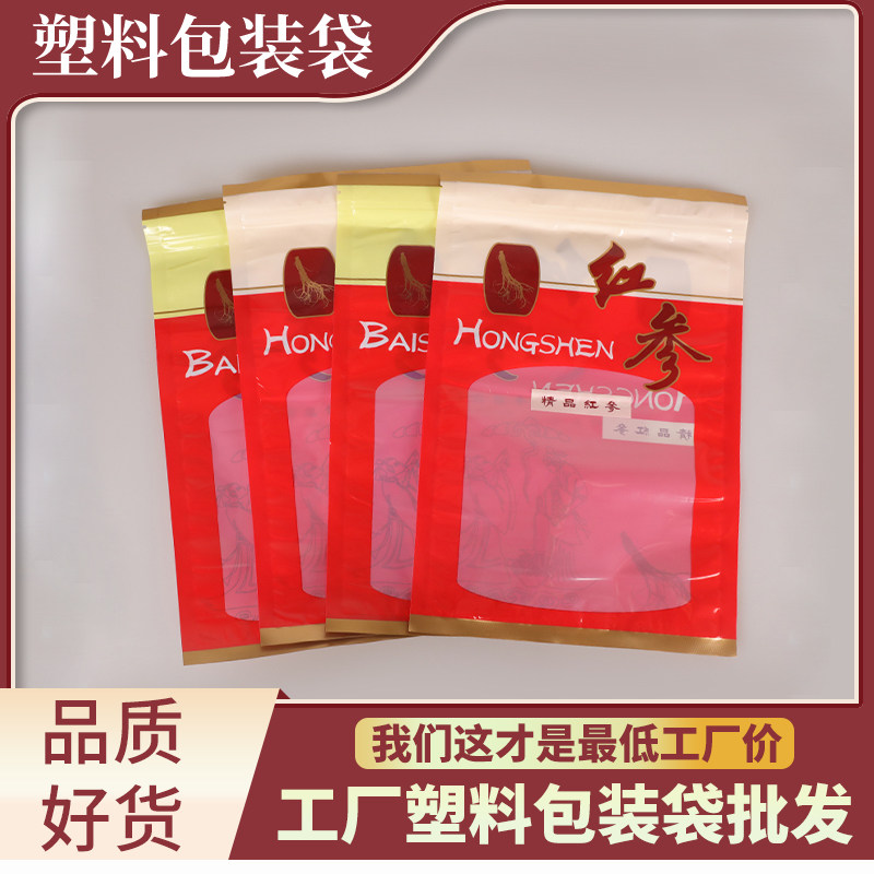 250克500克装红参包装袋白参自封袋参片透明密封药材通用袋食品袋