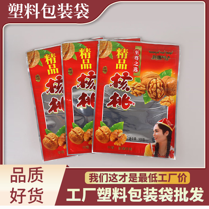 包邮核桃包装袋透明开窗塑料袋核桃仁带壳密封拉链自封口食品袋子