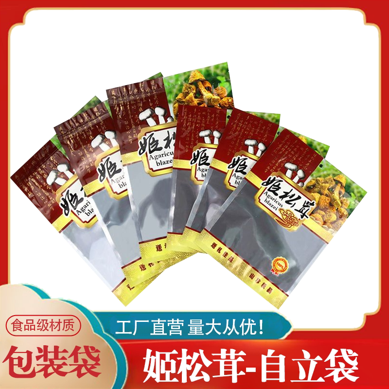 姬松茸专用大容量食品级包装袋拉链防尘山菌特产分装自粘自封袋子