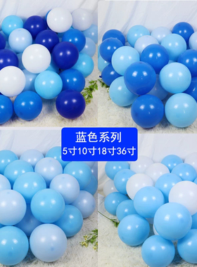 深浅蓝加厚马卡龙蓝色气球海洋生日派对幼儿园毕业季教室布置装饰
