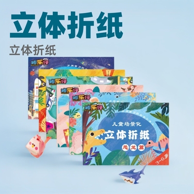 爆品儿童益智DIY折纸书3岁+