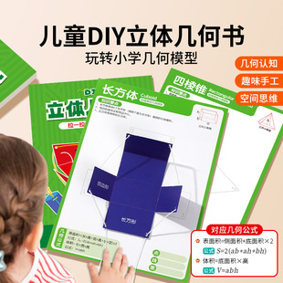趣味儿童立体几何书小学手工抽拉绳变立体几何图形启蒙教具书