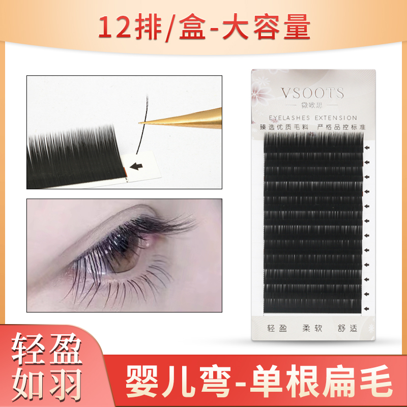 微欧思婴儿弯扁毛单根假眼睫毛