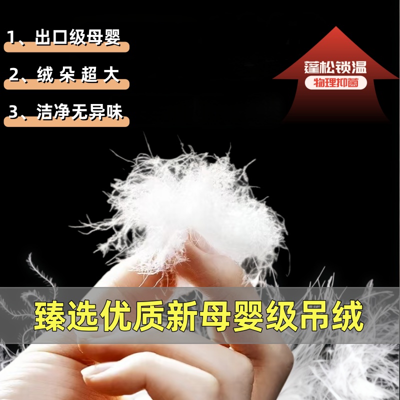 精选新国标羽绒大朵吊绒95鹅98鹅