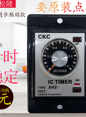 正品原装台湾松陵ckc时间继电器AH2-Y Y2 220v交流24v380v ac110v