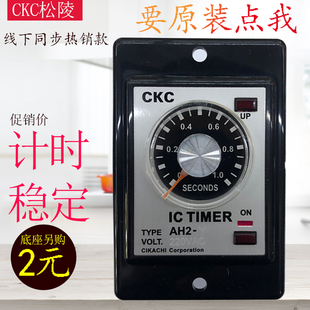正品原装台湾松陵ckc时间继电器AH2-Y Y2 220v交流24v380v ac110v