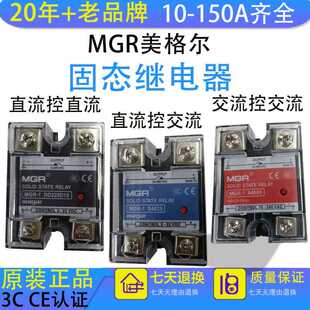 1单相D4825 美格尔ssr固态继电器220v交流24v直流控直流MGR