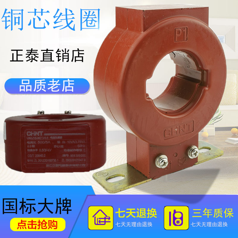 正泰交流三相电流互感器国标