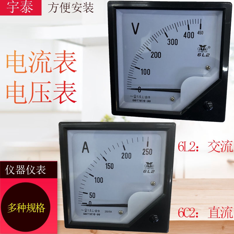 YT宇泰6l2电流表互感器dc电压表ac450v10a指针式交流直流6C2-A/V|msdalam kategori perkakasan/alat, instrumen, peralatan lain - dari Buy2taobao.com untuk memberikan perkhidmatan ejen Taobao profesional membeli