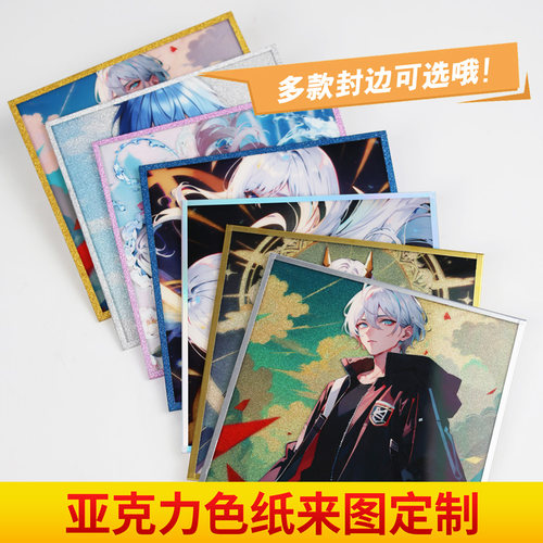 亚克力色纸定制周边二次元动漫卡