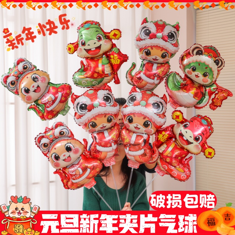 2025新年春节元旦蛇年地推摆摊小礼品带杆手持气球幼儿园礼物促销