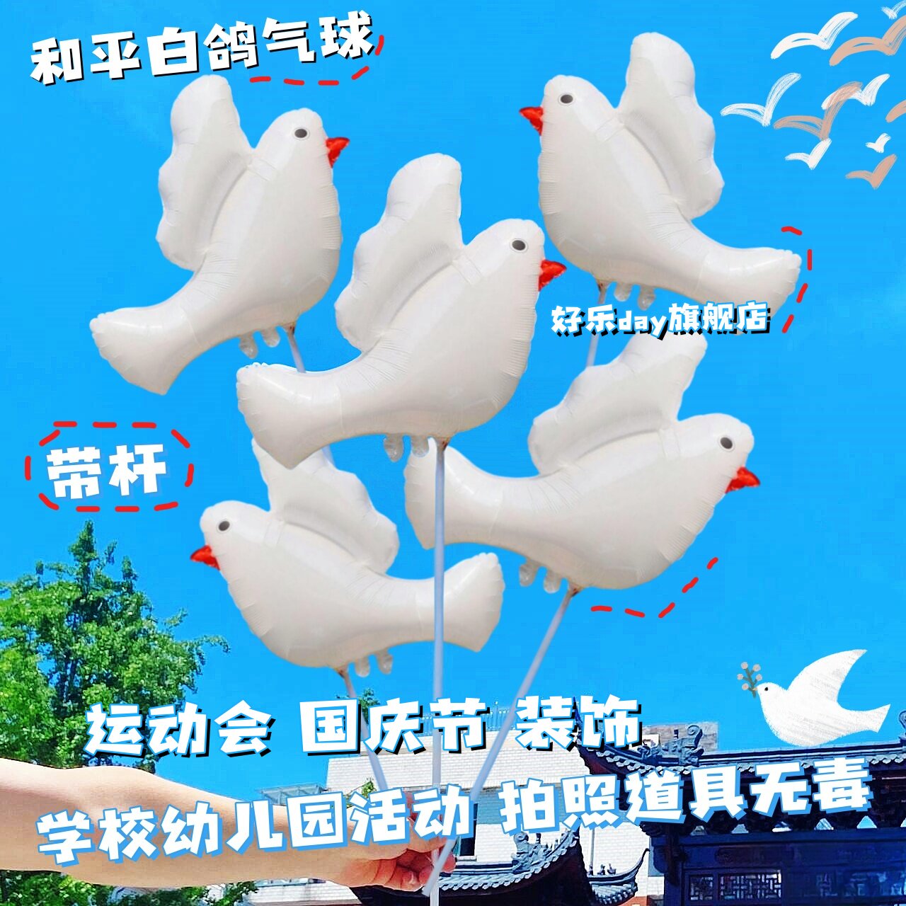 国庆节大号和平白鸽运动会幼儿园活动道具礼品装饰大号白鸽气球