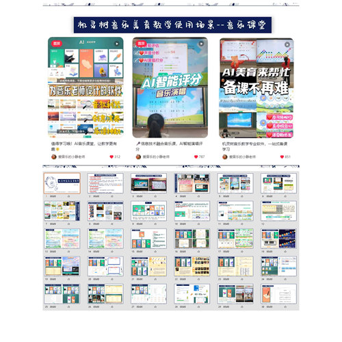 机灵树会员|音乐Ai美育教学软件|秒变课件制作高手|原妙极课会员