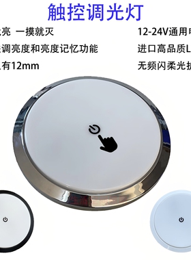 LED房车顶灯12V黑白色吸顶灯超薄床车灯车内灯房车照明灯24V阅读