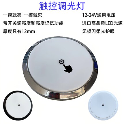 LED房车顶灯12V黑白色吸顶灯超薄床车灯车内灯房车照明灯24V阅读