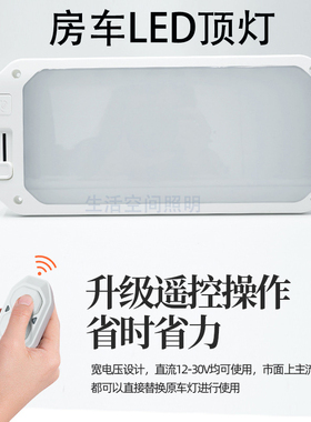 带遥控开关车载12V阅读灯变光24VLED房车吸顶灯车内灯船用照明灯