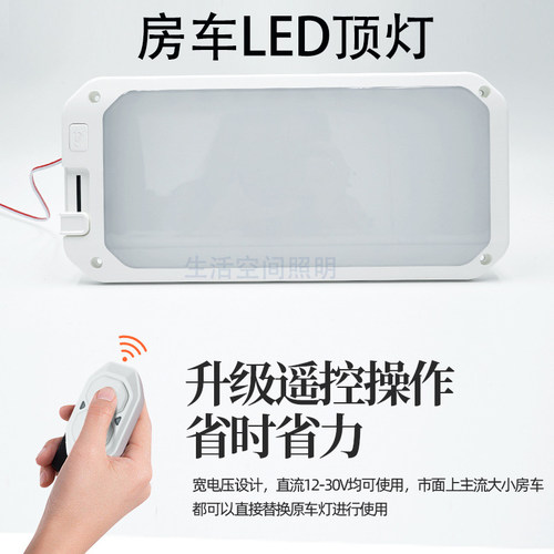 带遥控开关车载12V阅读灯变光24VLED房车吸顶灯车内灯船用照明灯