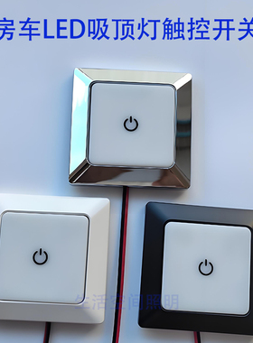 方形触摸开关3瓦车载房车专用12V射灯LED照明阅读灯24V明装顶灯