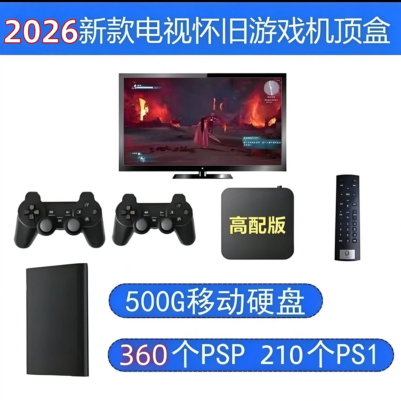 月光宝盒2026新款3D大型怀旧家用游戏机PSP土星街机4K电视机顶盒