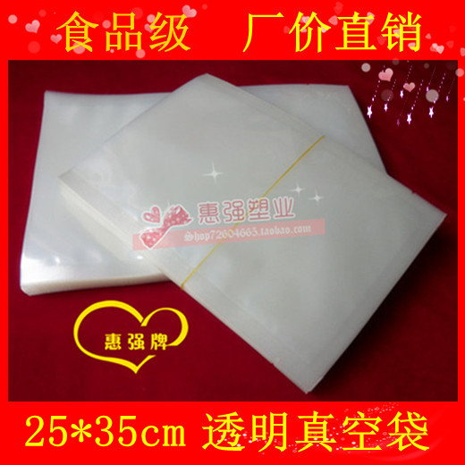 现货25x35cm16丝真空包装袋子 食品袋 透明袋 复合袋 塑料抽气袋