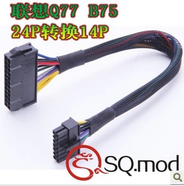 IBMQ77B75  24P转14P 标准电源转联想主板用