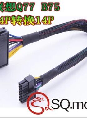 IBMQ77B75  24P转14P 标准电源转联想主板用
