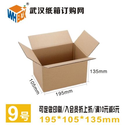 3层5层9号特硬淘宝快递纸箱子/发货打包搬家包装纸盒子定制做印刷