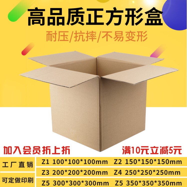 正方形B楞/C楞/BC楞搬家快递纸箱