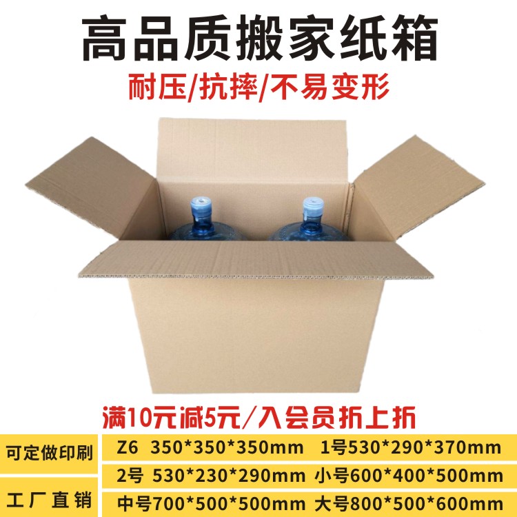 5层发货纸盒子定制搬家纸箱
